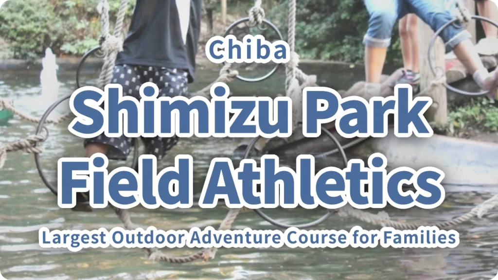 Shimizu Park Field Athletics Guide | Japan's Largest Outdoor Adventure Course for Families