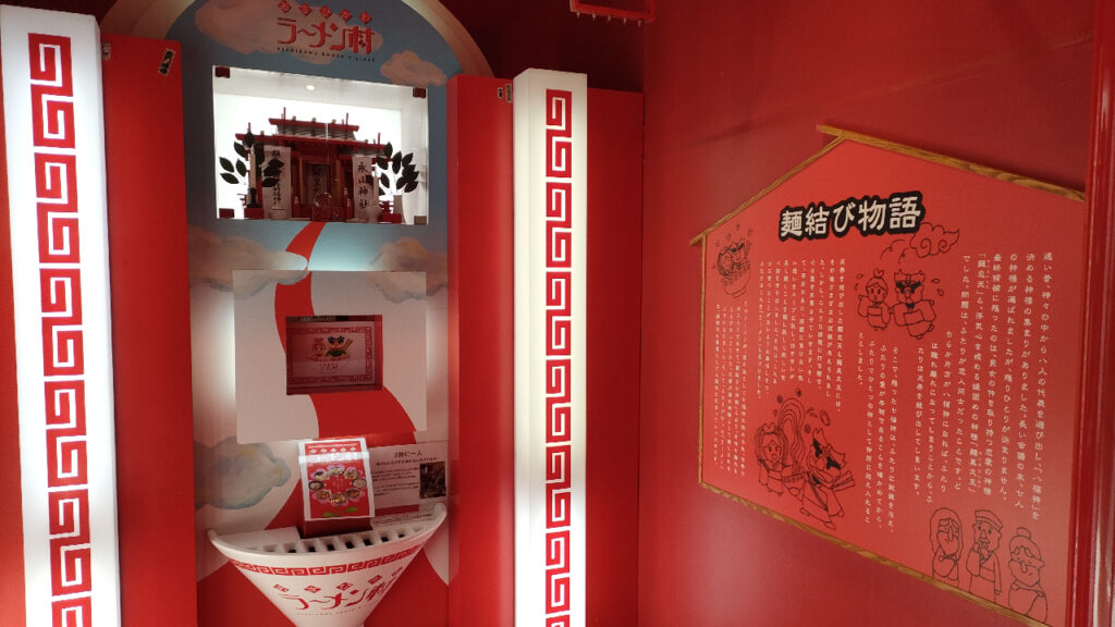 旭川ラーメン村神社と麺結び物語