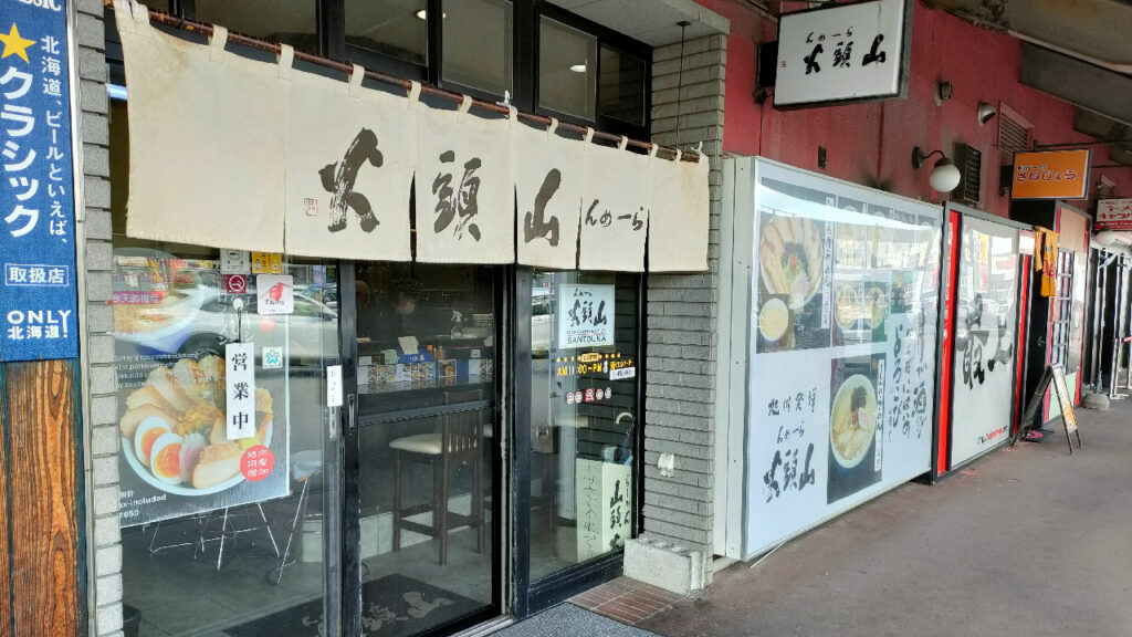 旭川ラーメン村の山頭火