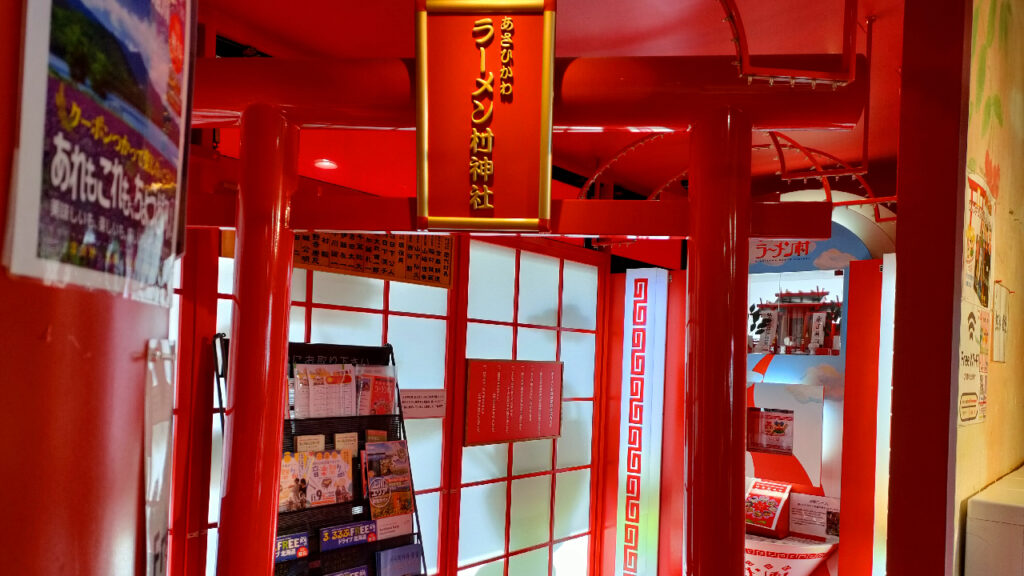 旭川ラーメン村神社