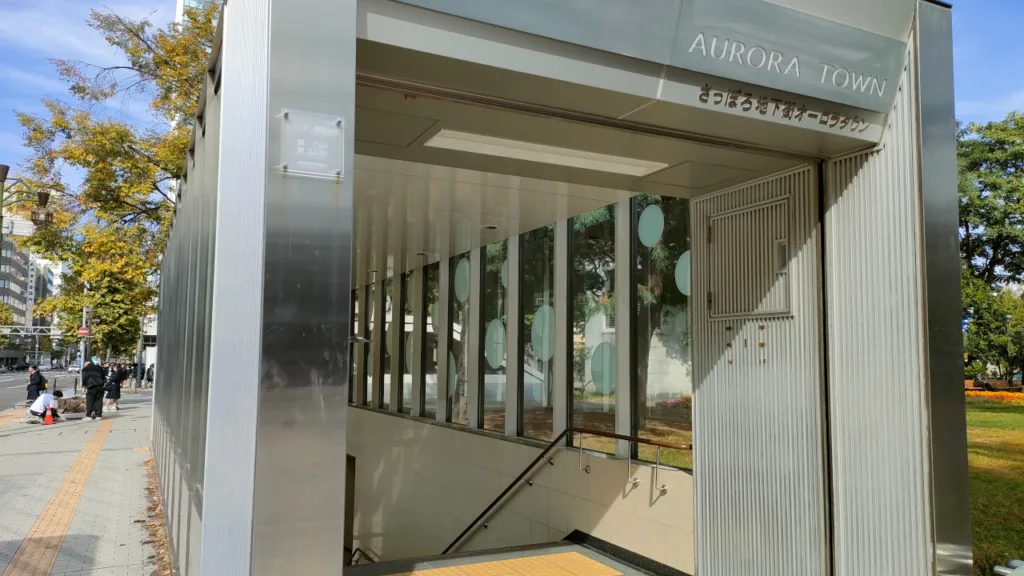 地下街「オーロラタウン」の入口