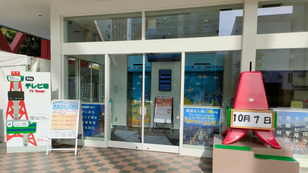 さっぽろテレビ塔の入口
