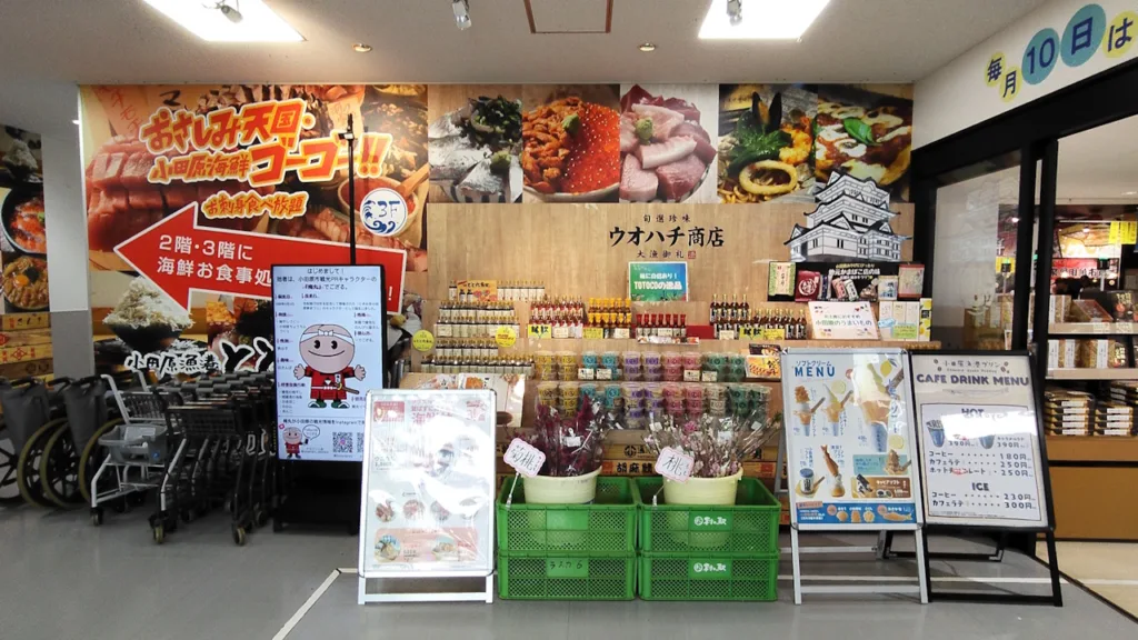 漁港の駅 TOTOCO小田原の入口