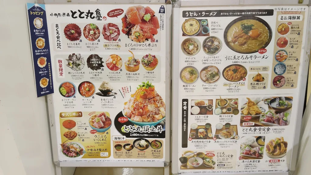 漁港の駅 TOTOCO小田原2Fの小田原漁港とと丸食堂メニュー
