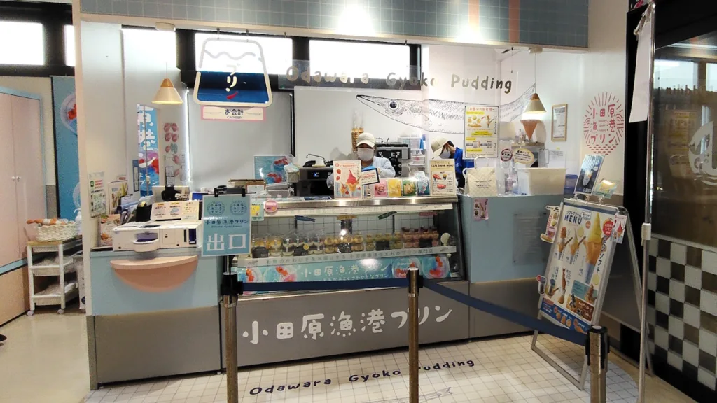 漁港の駅 TOTOCO小田原の小田原漁港プリン