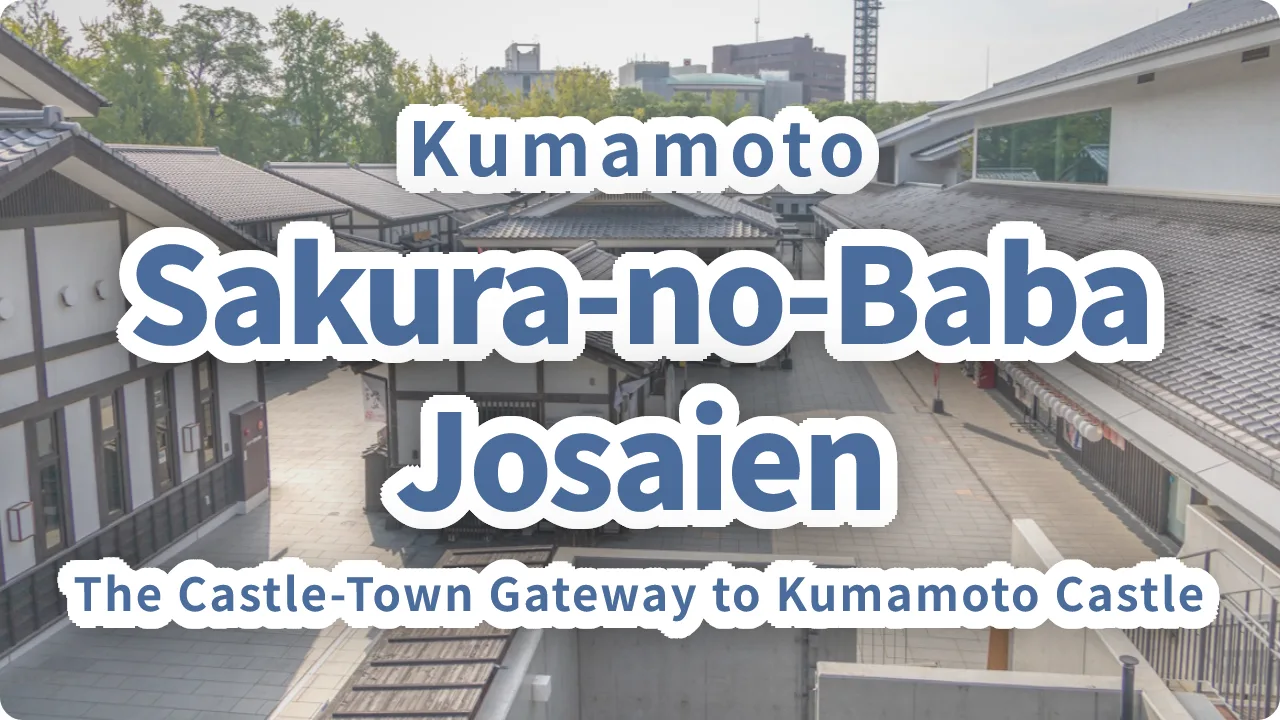 Sakura-no-Baba Josaien: The Castle-Town Gateway to Kumamoto Castle