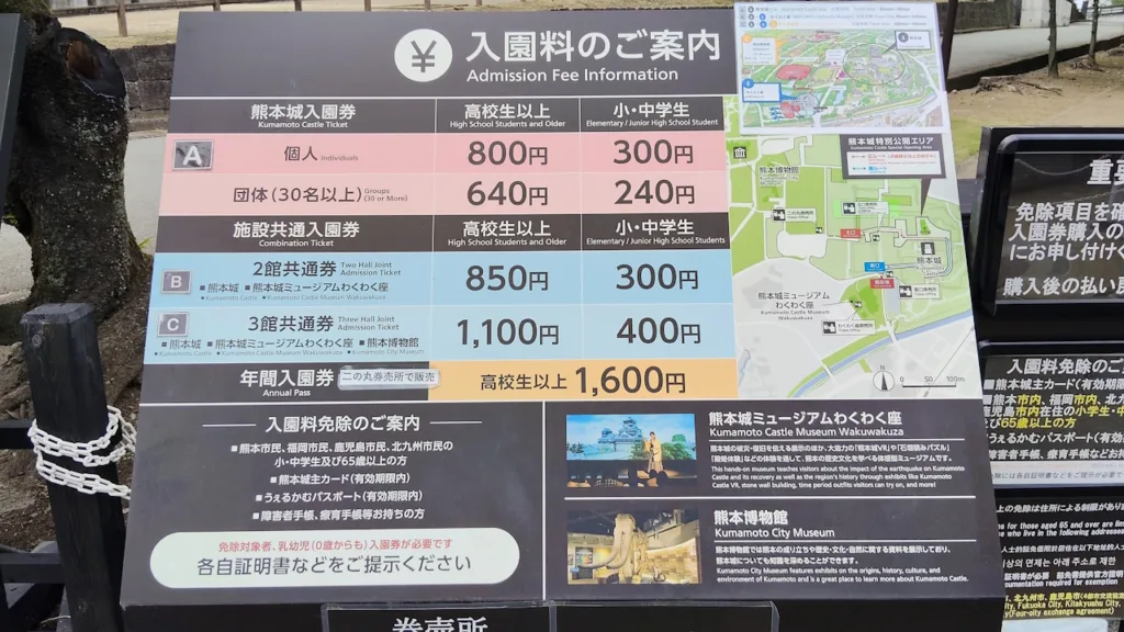 熊本城の入園料