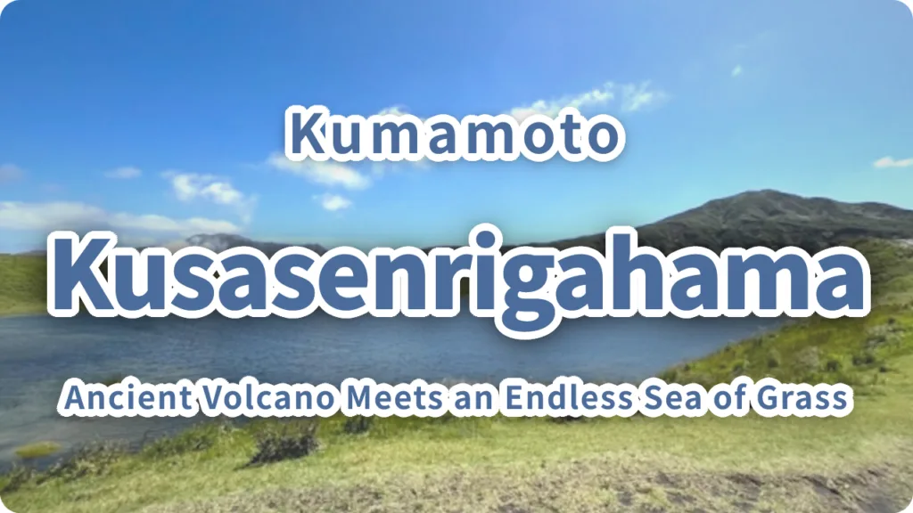 Kusasenrigahama: Where an Ancient Volcano Meets an Endless Sea of Grass