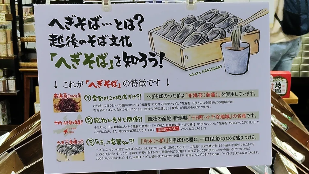 へぎそばの説明