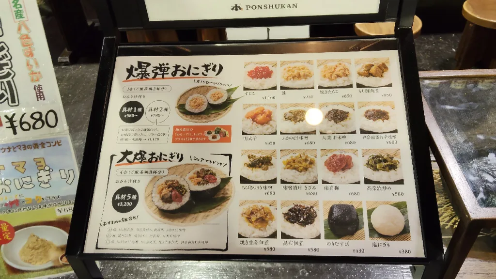 ぽんしゅ館の爆弾おにぎりメニュー