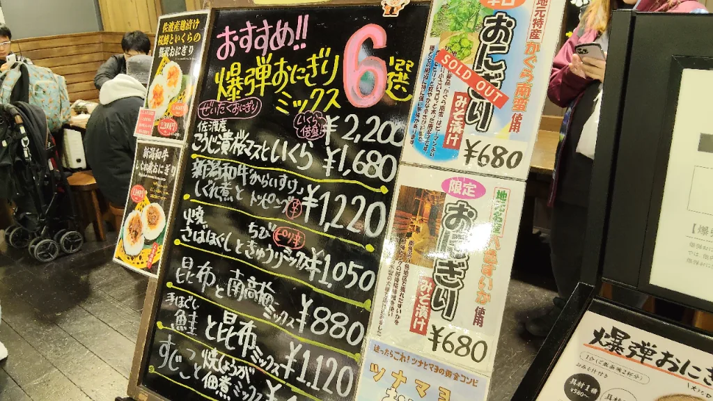 ぽんしゅ館の爆弾おにぎりミックス6選