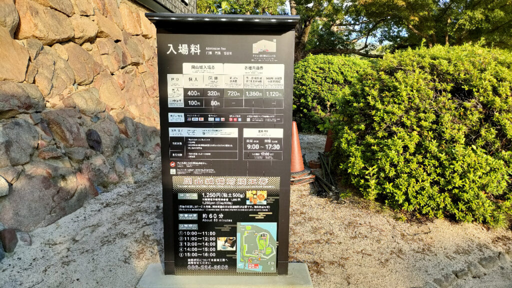 岡山城の料金表