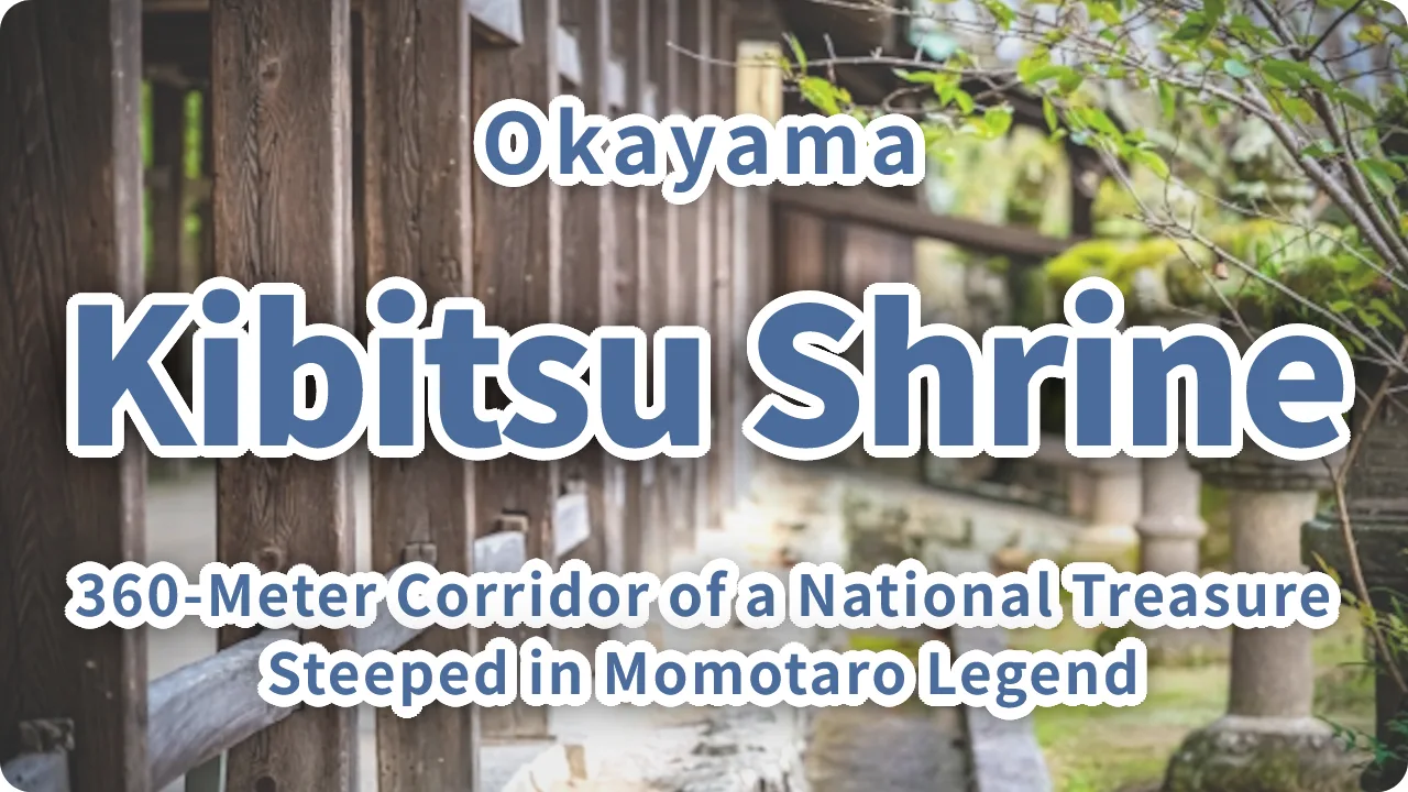 Kibitsu Shrine: Walking the 360-Meter Corridor of a National Treasure Steeped in Momotaro Legend