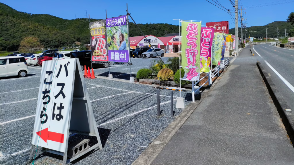 美作農園の駐車場
