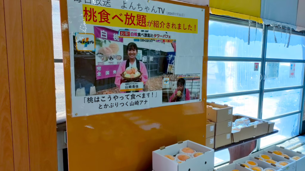 美作農園の桃食べ放題を紹介するPOP