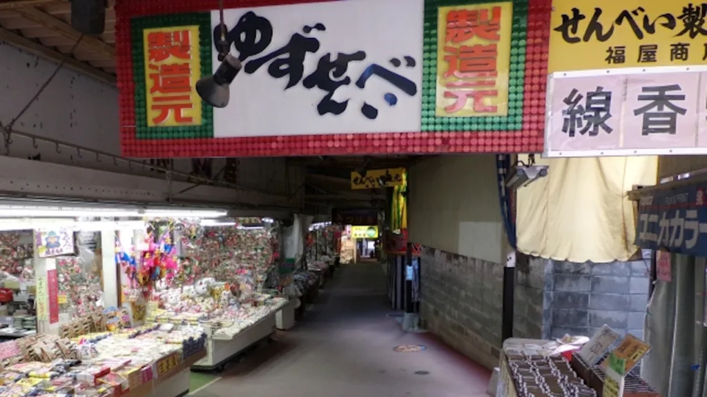 最上稲荷で名物のゆずせんべい店