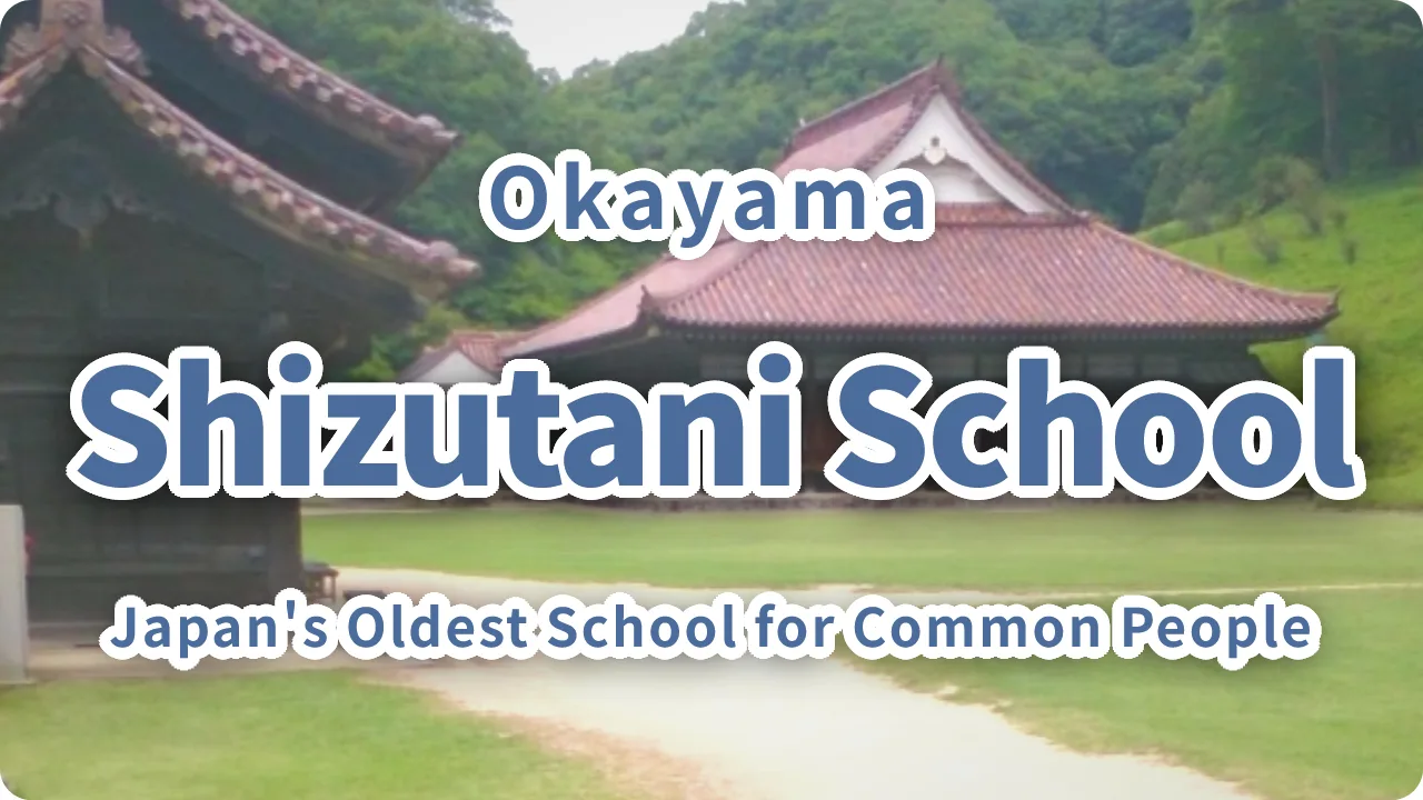 Kyū-Shizutani Gakkō: Why Japan's Oldest School for Common People Earned Both National Treasure and Japan Heritage Status