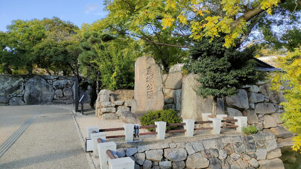 烏城公園の入口