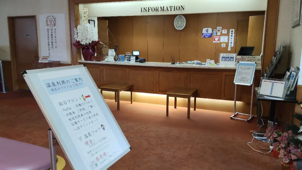 和気鵜飼谷温泉のフロント