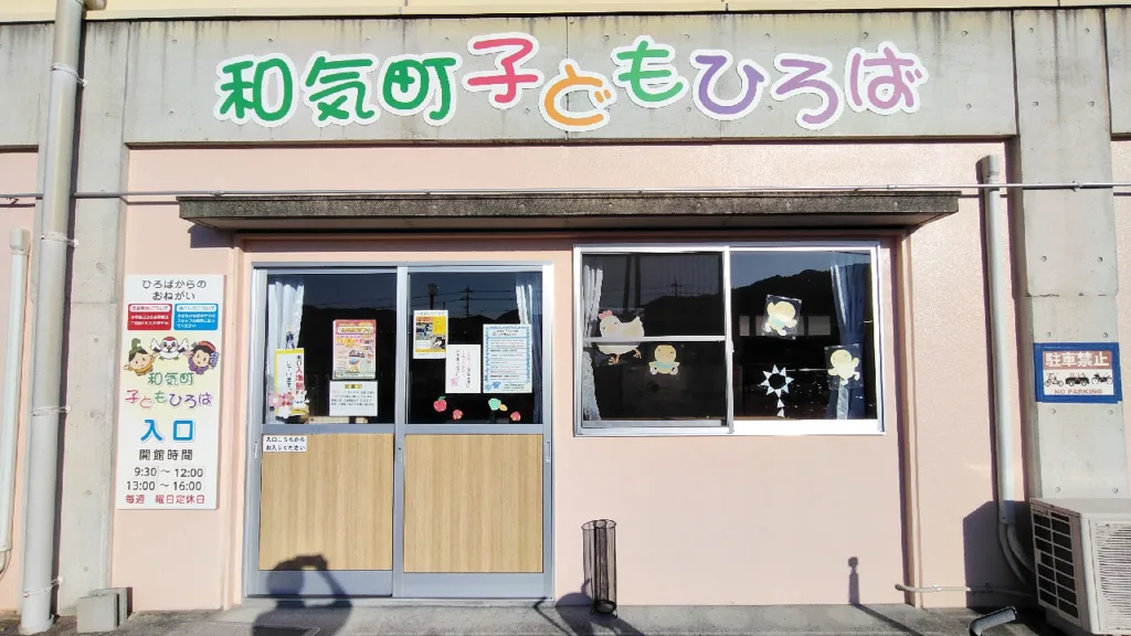 わけまろパークにある子どもひろば