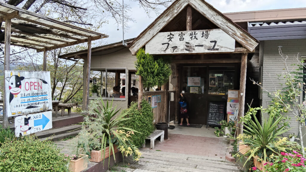 安富牧場の直売所「ファミーユ」の正面