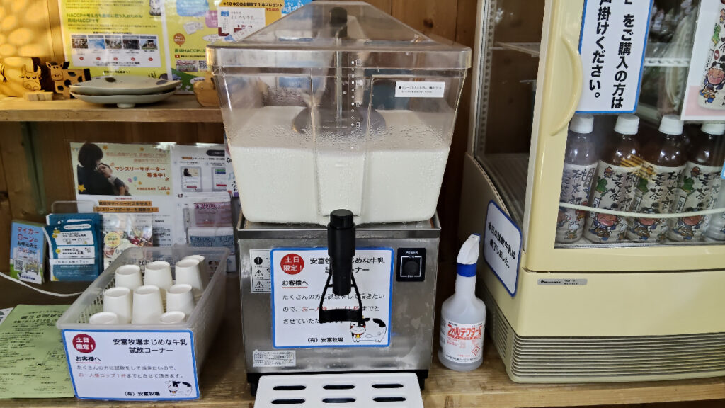 安富牧場で試飲できる牛乳