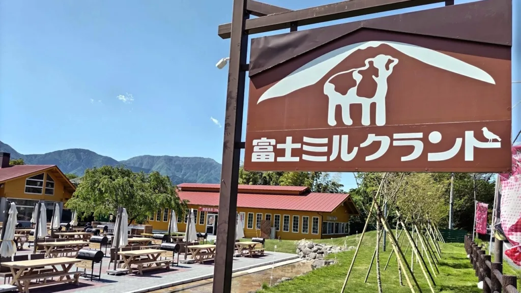 富士ミルクランドの看板