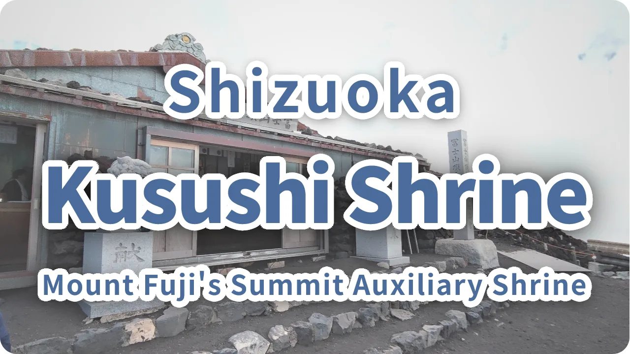 Kusushi Shrine: The History and Blessings of Mount Fuji's Summit Auxiliary Shrine