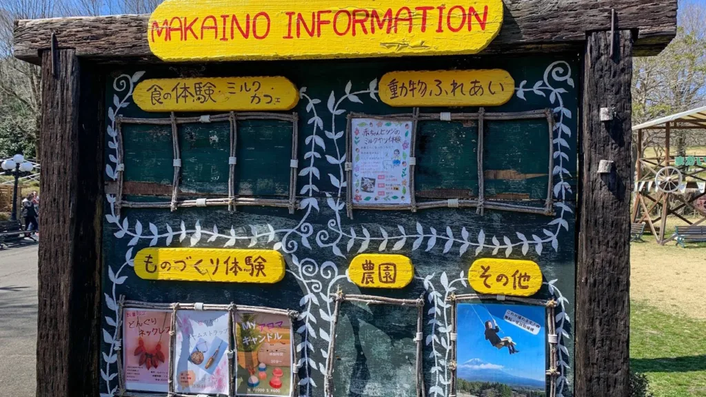 まかいの牧場の案内板