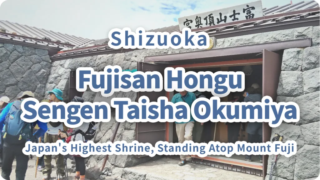 Sengen Taisha Okumiya