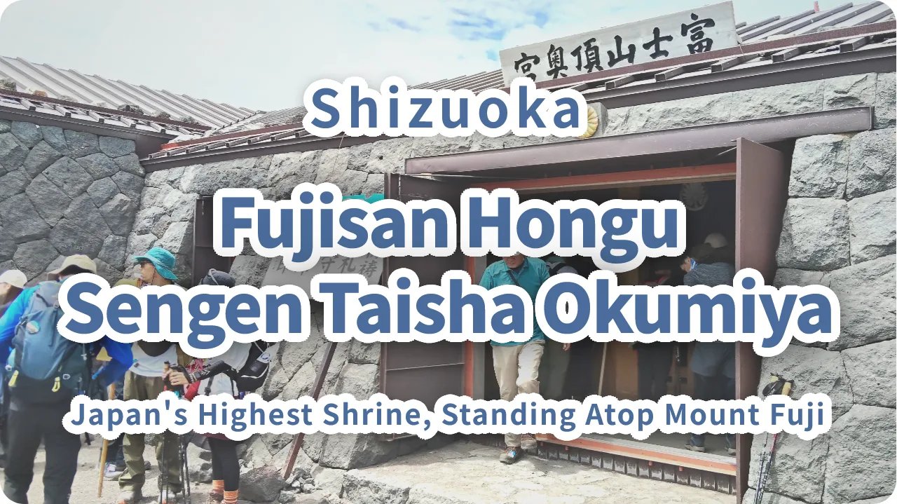 Sengen Taisha Okumiya