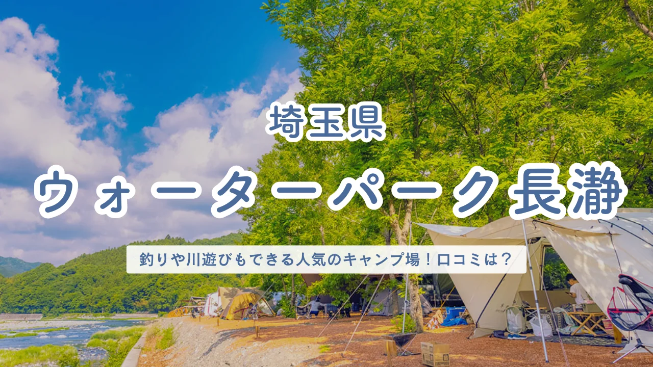 埼玉県 ウォーターパーク長瀞