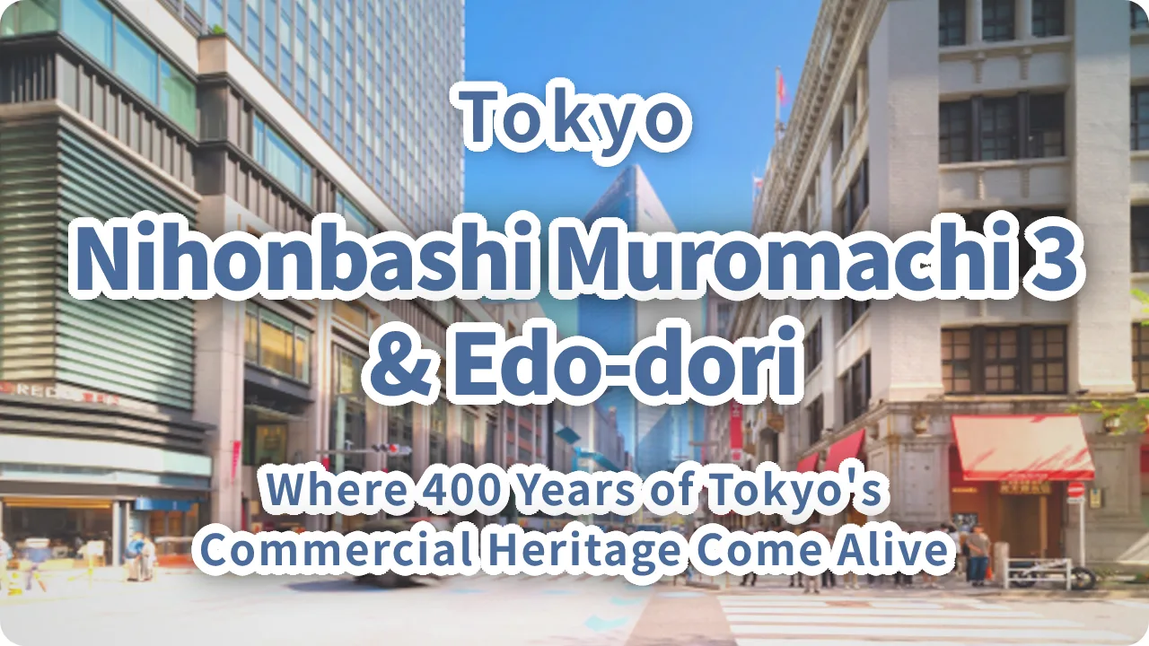 Nihonbashi Muromachi 3-chome & Edo-dori: Where 400 Years of Tokyo's Commercial Heritage Come Alive