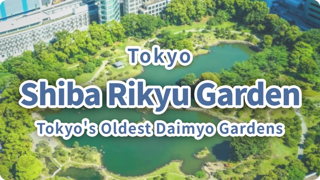 Kyu Shiba Rikyu Gardens: Inside One of Tokyo's Oldest Daimyo Gardens