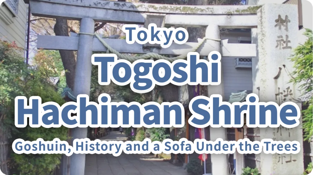 Togoshi Hachiman Shrine