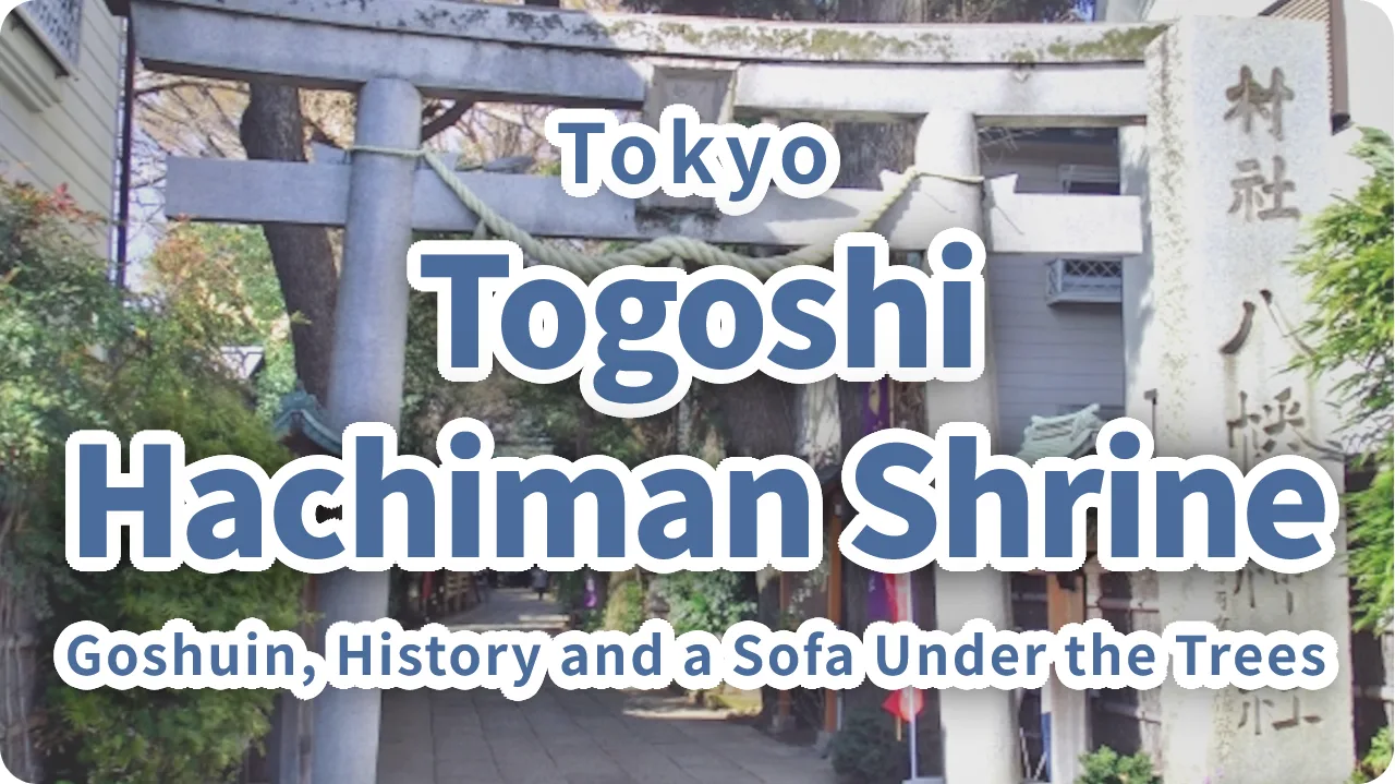 Togoshi Hachiman Shrine