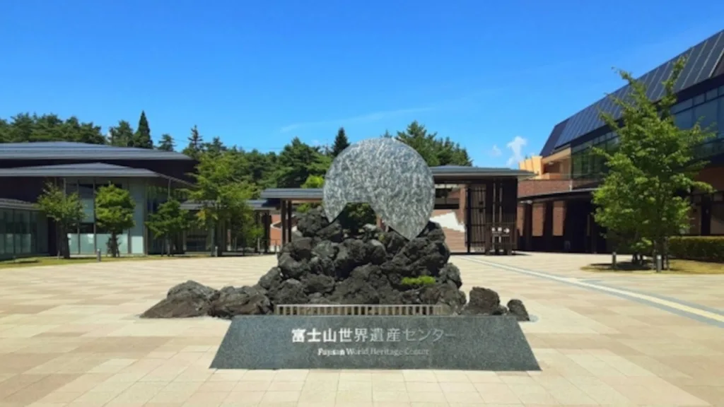 山梨県立富士山世界遺産センターの石碑