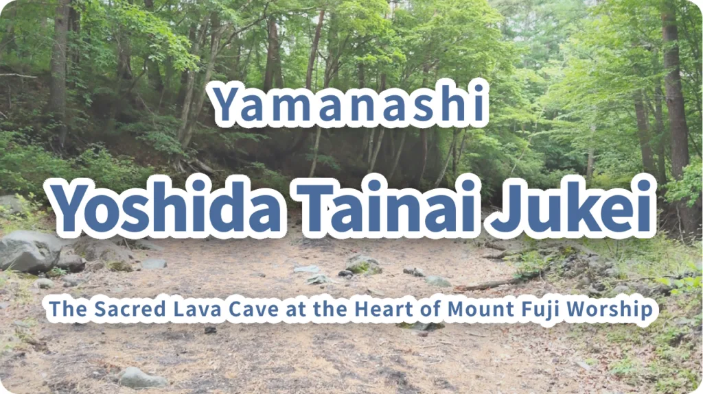 Yoshida Tainai Jukei | The Sacred Lava Cave at the Heart of Mount Fuji Worship